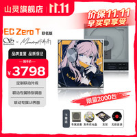 山灵 EC Zero T MAX / 水月雨友希联名版便携式R2R电子管CD机家用便携复古