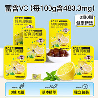 慢严舒柠 无糖润喉糖VC柠檬味56g*5盒薄荷糖教师节礼物护嗓含片送男女老师