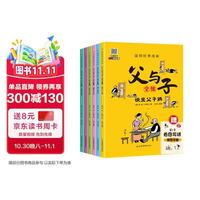 父与子全集（全6册）小学生一二三年级课外阅读必读漫画彩图注音版少儿读物老师推荐儿童绘本课外阅读
