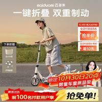 迈多米 滑板车儿童6-12岁以上大童两轮可折叠双刹车溜溜车成人上班代步车