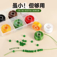 莎妍茜 小卷弹力线手串绳多色彩迷你绳皮筋手链绳穿珠子佛珠文玩线绳耐磨
