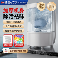 VCJ 德国洗衣机半全自动迷你洗衣机小型洗脱一体小型家用母婴内衣裤洗袜子儿童单身人宿舍出租房 珍珠白