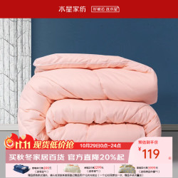水星家纺 七孔纤维冬被 粉色 200