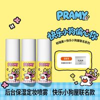 百亿补贴:柏瑞美 定妆喷雾快乐小狗屋30ml+吸油纸35片