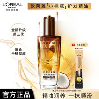 巴黎欧莱雅 欧莱雅护发精油免洗滋养干枯抚平毛躁柔顺修护头发小样护发精华发油 小棕瓶100ml（干性发质）+发膜10ml
