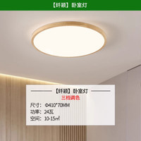 雷士 照明led吸顶灯北欧原木客厅灯日式木质全屋套餐灯具简约现代