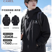 骆驼 王者凯甲Evo]户外冲锋衣三合一防暴雨登山服