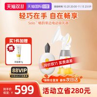 移动端：美德乐 Solo畅韵单边电动吸奶器全自动集乳丝韵舒悦