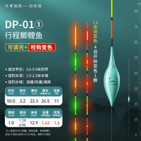 川泽 DP超长行程夜光漂鸽子蛋可调光OLED咬钩变色浮漂草鳊翘鱼漂