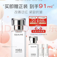 HABA 91ml HABA 鲨烷精纯美容油 链接第一代 60ml  送31ml