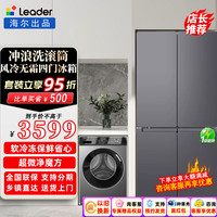 海尔 冰洗套装 502升四门十字对开冰箱+10公斤全自动滚筒洗衣机 冰箱洗衣机套装洗烘一体