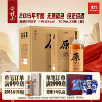 会稽山 原色2015年 半干型 绍兴黄酒 700ml*6瓶 整箱装 无焦糖色年份黄酒