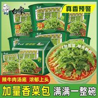 白象 香菜新品泡面袋装方便面香香面饼懒人速食绿色蔬菜整箱批发