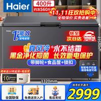 海尔 风冷无霜冰柜一级节能全冷冻柜保鲜冷藏柜单温区商用大容量