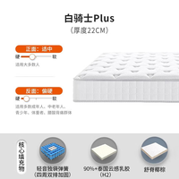 喜临门 白骑士Plus 180*200cm