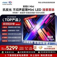 Vidda 发现X Mini 85英寸海信电视机2026 墨晶屏前出音