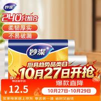 妙潔 MBR3-C 点断式保鲜袋 30*40cm+25*35cm+20*30cm 40只+80只+120只