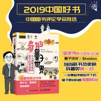 《奇妙量子世界·人人都能看懂的量子科学漫画》