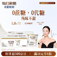 蒙牛 每日鲜酪希腊酸奶 无蔗糖5g蛋白 100g*6杯
