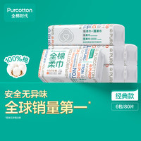 今日必买：全棉时代 洗脸巾 80抽*6包 100%纯棉柔巾 20*20CM