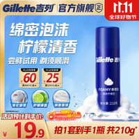 吉列 男士剃须泡 清新柠檬型 210g