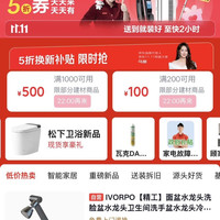 京东 智能家居 每日16/20/22点等定点可领满200-100/1000-500元5折建材补贴优惠券（每日可抢）