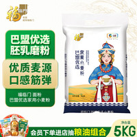 福临门 巴盟优选 家用小麦粉 5kg