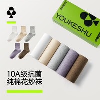 YOUKESHU 7A抗菌纯棉 白+白+紫+紫+卡其 均码 女中筒袜