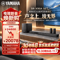 雅马哈 回音壁SR-X90A SET旗舰杜比全景声音响套装9.1.4声道客厅家庭影院蓝牙WIFI无线低音炮