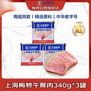 梅林 B2 午餐肉罐头 340g*3罐