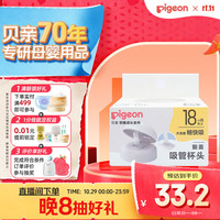 贝亲 自然离乳 儿童奶瓶 吸管 重力球 双把手 翻盖吸管杯头  1-2岁
