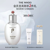 后 拱辰享雪玉凝平衡水150ml（赠洁面40ml）