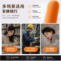 3M 隔音降噪耳塞(20副)赠耳塞盒 均码