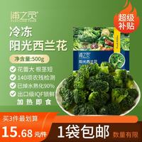 浦之灵 阳光西兰花500g 冷冻蔬菜西蓝花 火锅烧烤食材 生鲜速冻食品