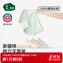 松山棉店 新疆棉内裤女无痕透气中腰7A抑菌医护亲肤级独立包装 米白+浅灰+凡粉 3条 L