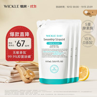 WICKLE 婴儿洗衣液 酵素抑菌 自然香 500ml*3袋
