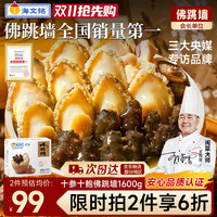海文铭 福州佛跳墙 1.5kg