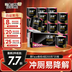 洁柔 黑Face系列 有芯卷纸 4层*200g*20卷