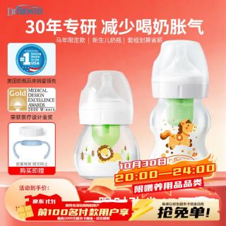 布朗博士 新生儿防胀气玻璃奶瓶套装 0-1月60ml+0-3月150ml 狮子小马