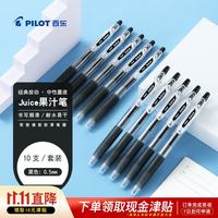 百乐 Juice LJU-10EF 按动中性笔 黑色 0.5mm 10支装