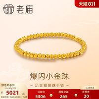 老庙黄金 足金爆闪猫眼珠手串时尚闪耀设计感通勤