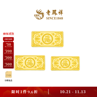 老鳳祥 老凤祥黄金足金999传福黄金金条金卡收藏计价 传福金条约10g 10.00