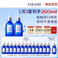 TAKAMI 小蓝瓶精华60mlx2角质修护祛痘祛闭口敏感肌保湿生日礼物双11