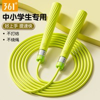 361° 361跳绳儿童小学生专用一年级幼儿园初学者大班宝宝跳神竞速绳子