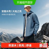 88VIP：安踏 水壳丨大地之壳冲锋衣外套男软壳2026新款防泼水户外登山夹克