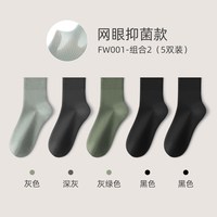 红豆男装 Hodo 男士精梳纯棉袜子抗菌春秋季长袜夏网眼黑色防臭商务中筒袜5双装
