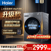 海尔 烘干机滚筒热泵烘干机 12kg全自动除菌除螨空气洗干衣机  GA120-58E1U1