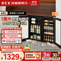 哈士奇 62嵌入式冰吧小冰箱迷你冷藏柜酒柜保鲜柜展示柜冷饮柜茶叶柜恒温恒湿薄嵌系列