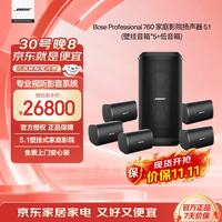BOSE Professional 760 家庭影院 5.1家庭影院套装家用客厅电视环绕音响杜比全景声