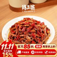 肖三婆 香辣冷吃牛肉成都特产夜宵追剧下酒菜新鲜短保120g*4袋源头直发